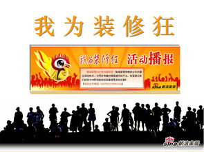 新風(fēng)·居所 新浪家居主場(chǎng)化公關(guān)活動(dòng)策劃案